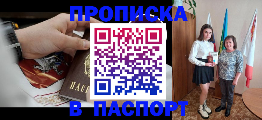 прописка для кредита в Новом Уренгое